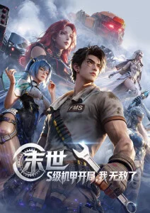 星轨之下动漫番剧手机在线观看